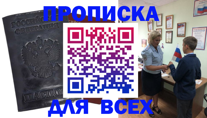 прописка для кредита в Щёлкино