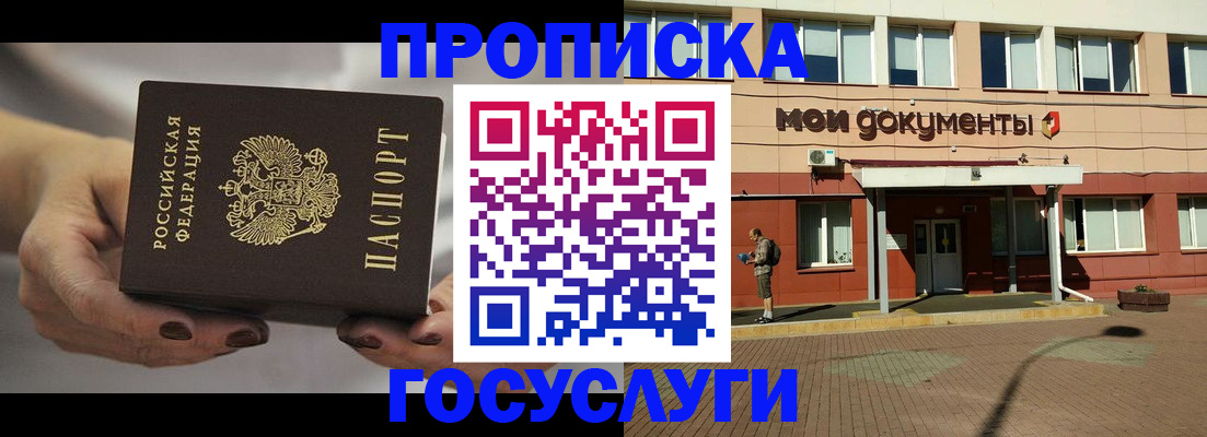временная регистрация госуслуги в Щёлкино